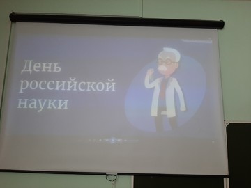 День российской науки отметили первоклассники : Фото №