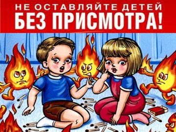 Детская шалость с огнем – частая причина пожаров : Фото №