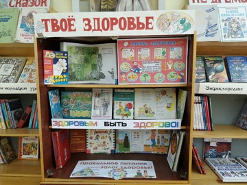 В школьной библиотеке организована книжная выставка «Азбука здоровья» : Фото №