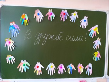 В 4В классе состоялся классный час, посвященный Дню толерантности : Фото №