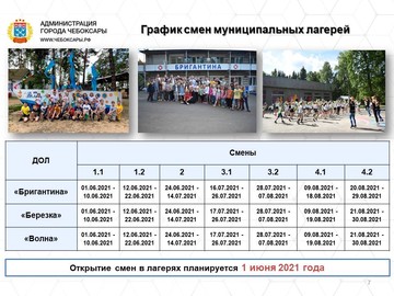 10 апреля в #НОШ2 стартует заявочная кампания по приобретению путевок в детские загородные лагеря : Фото №