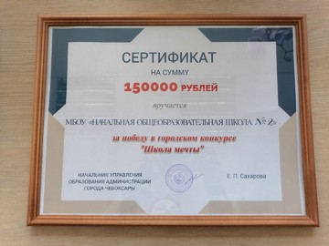 150 000 рублей для реализации проекта нового образовательного пространства : Фото №