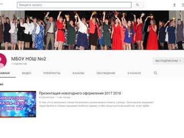 #НОШ2 запустила официальный канал в видеохостинге YouTube : Фото №