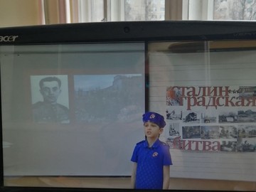 Урок мужества «Сталинград! Город, совершивший великий подвиг!» в 1М классе : Фото №