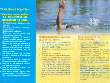 Правила поведения и меры безопасности при отдыхе на водоёмах : Фото №