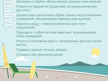 Правила пользования пляжами от МЧС России : Фото №