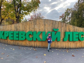 Воспитанники кружка «Мы - чебоксарцы» посетили Лакреевский лес : Фото №