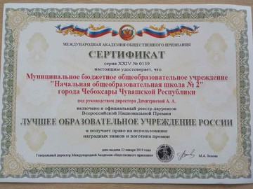#НОШ2 признана  «Лучшим образовательным учреждением России» : Фото №
