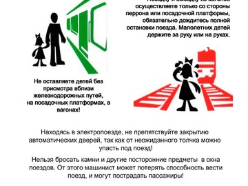 О правилах безопасности при нахождении на железной дороге : Фото №