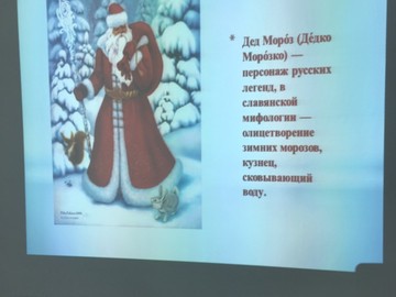 Ребята из 1Н класса узнали какими бывают Деды Морозы : Фото №