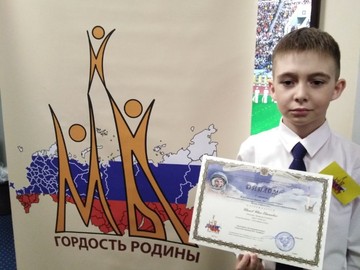 Победа на Всероссийском форуме «Мы гордость России» : Фото №